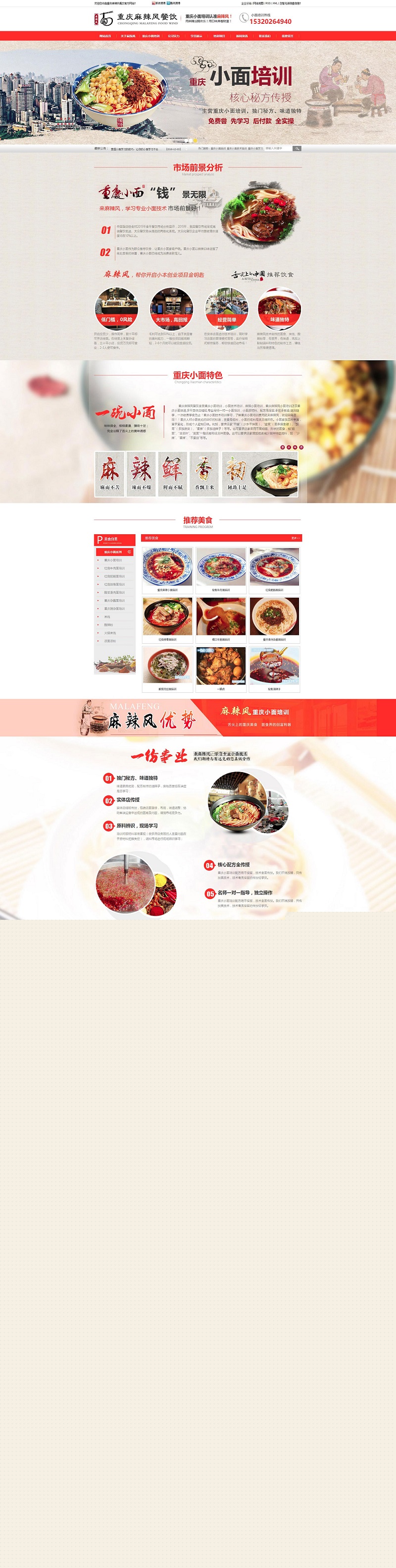 餐飲培訓(xùn)企業(yè)西安網(wǎng)站建設(shè)