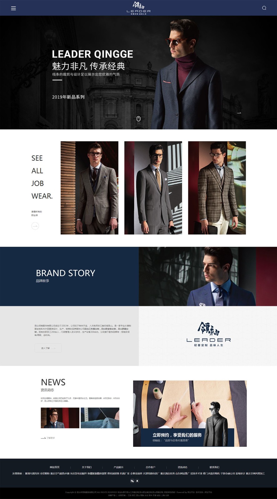 領袖服飾上海網站建設效果