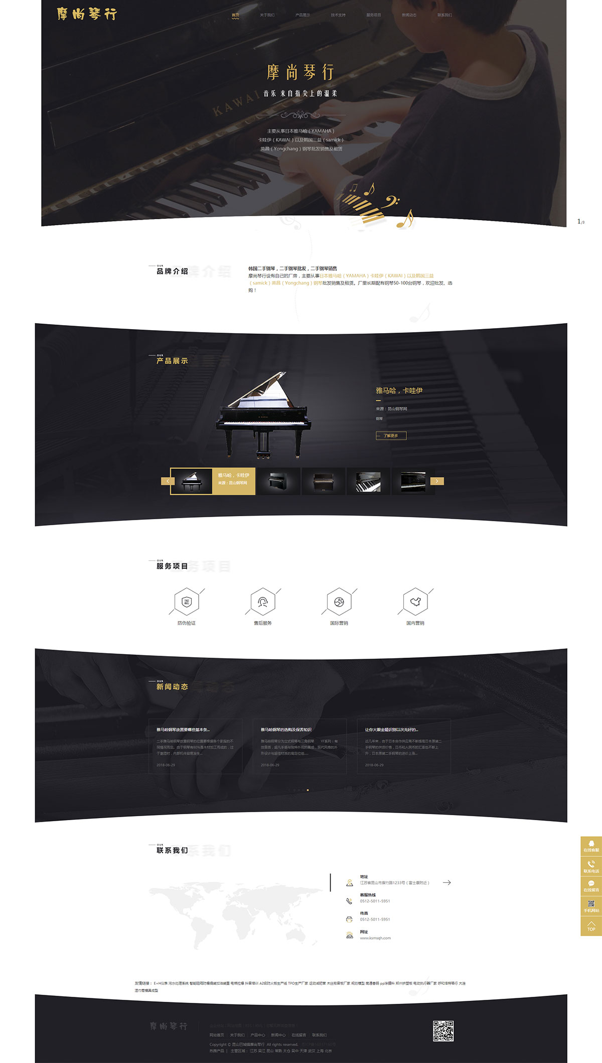 琴行上海網站建設