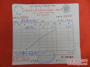 發(fā)票 票證單據(jù) 票證標(biāo)牌章 收藏雜項