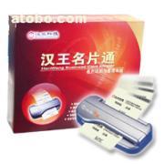 【漢王名片通袖彩標(biāo)準(zhǔn)版名片掃描儀名片王名片機(jī)】名片通袖彩標(biāo)準(zhǔn)版名,價(jià)格,廠家,圖片,供應(yīng)商,庫存辦公、文教用品,北京天九仁和科技 - 產(chǎn)品庫 - 阿土伯交易網(wǎng)