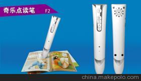 【點(diǎn)讀筆ODM,20年專業(yè)點(diǎn)讀筆ODM品牌代工商,奇樂科技】價(jià)格,廠家,圖片,辦公文教用品加工,深圳奇樂電子科技-